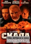 Скала / Rock