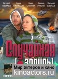 Случайная запись