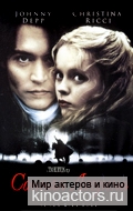 Сонная лощина / Sleepy Hollow