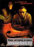 Страдивари / Stradivari