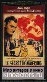Тайна Майерлинга / Secret de Mayerling