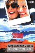 Тельма и Луиза / Thelma & Louise