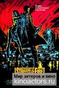Улицы в огне / Streets of Fire